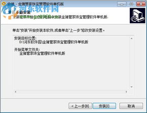金豬管家專(zhuān)業(yè)珠寶銷(xiāo)售管理軟件 官方免費(fèi)版下載指南